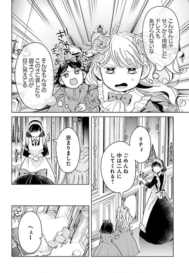 婚約者様差し上げます ～ヒロイン登場まで待ちません～ 第8.2話 - Page 14