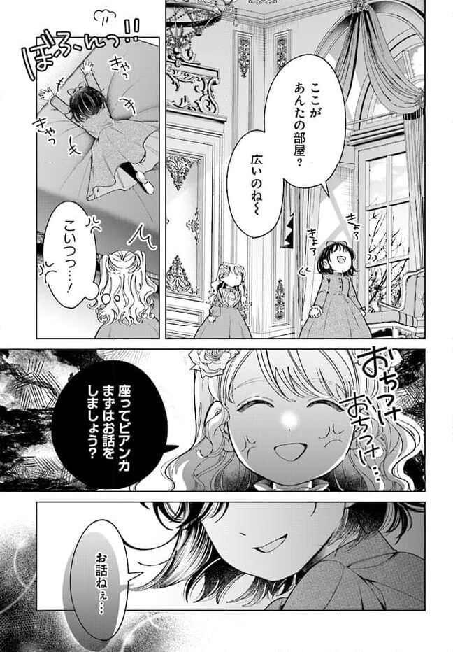 婚約者様差し上げます ～ヒロイン登場まで待ちません～ 第8.2話 - Page 15