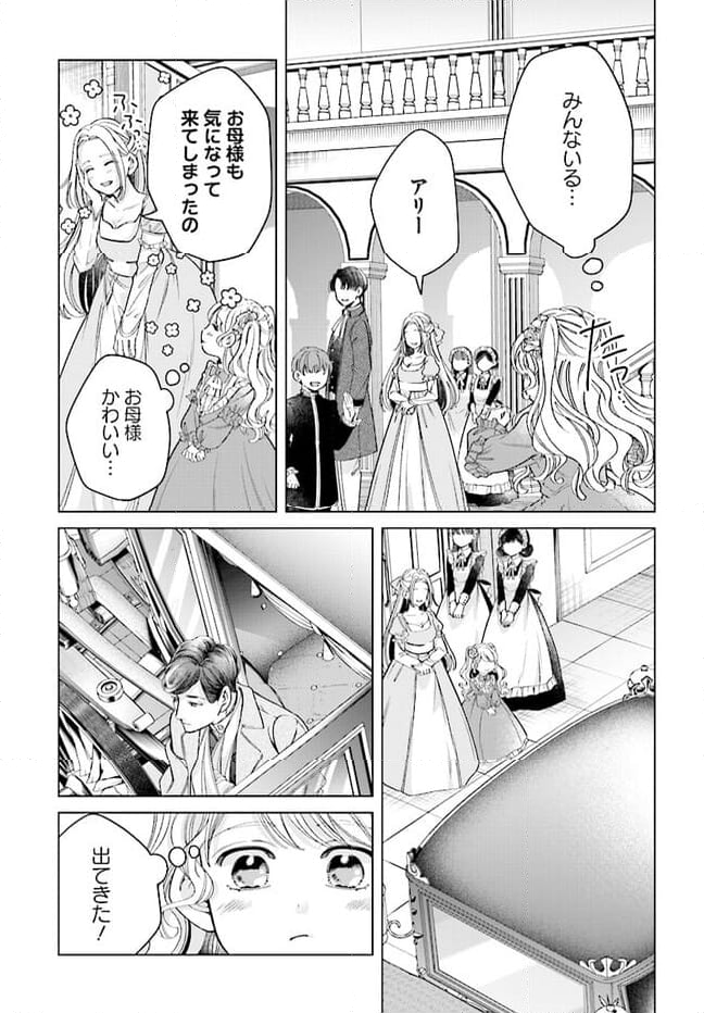 婚約者様差し上げます ～ヒロイン登場まで待ちません～ 第8.2話 - Page 3