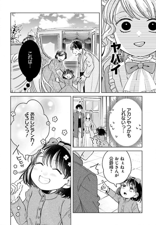 婚約者様差し上げます ～ヒロイン登場まで待ちません～ 第8.2話 - Page 8