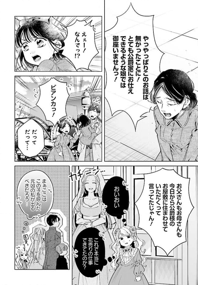 婚約者様差し上げます ～ヒロイン登場まで待ちません～ 第8.2話 - Page 10