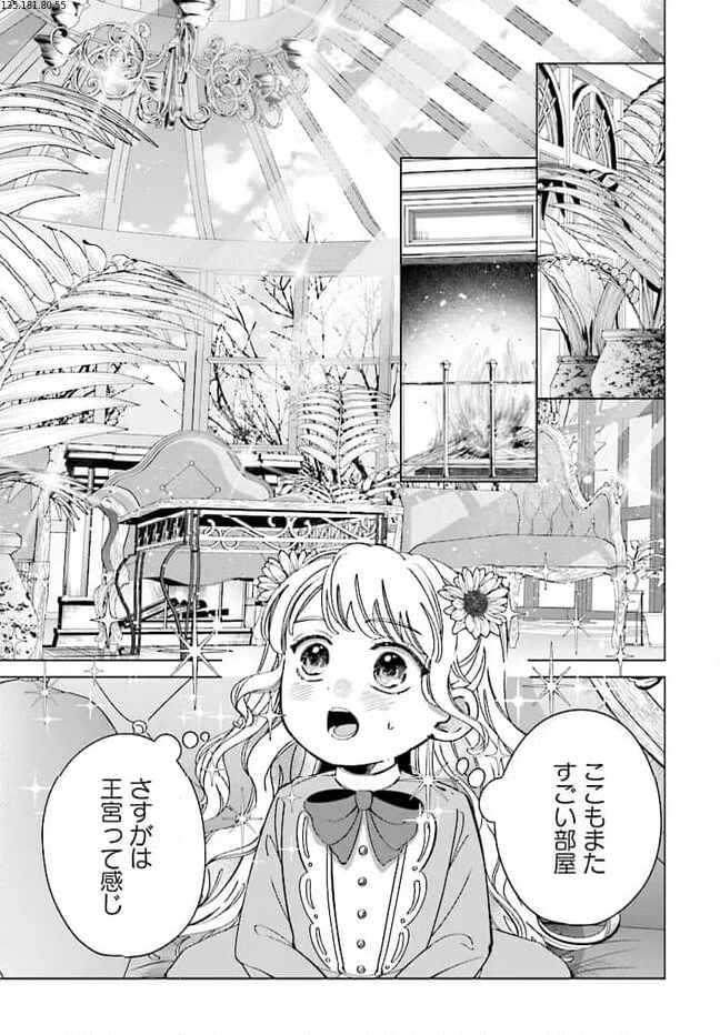 婚約者様差し上げます ～ヒロイン登場まで待ちません～ 第5.2話 - Page 1