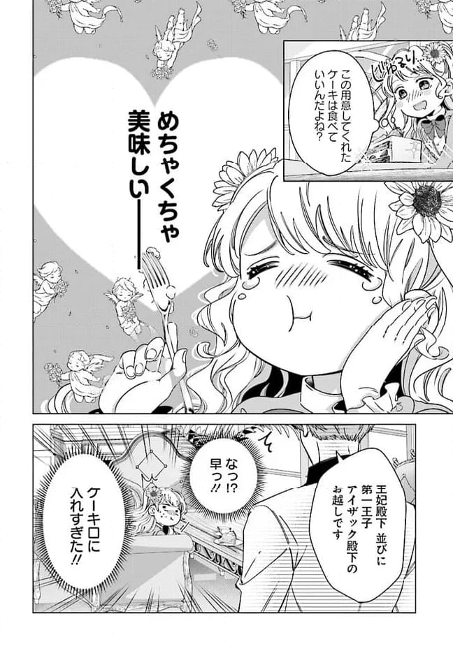 婚約者様差し上げます ～ヒロイン登場まで待ちません～ 第5.2話 - Page 2