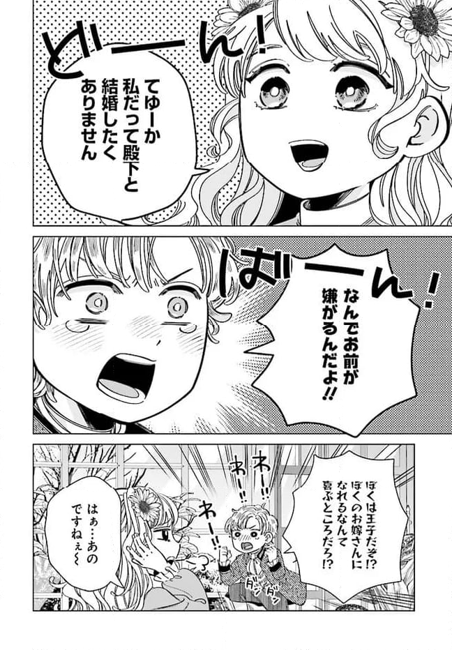 婚約者様差し上げます ～ヒロイン登場まで待ちません～ 第5.2話 - Page 14