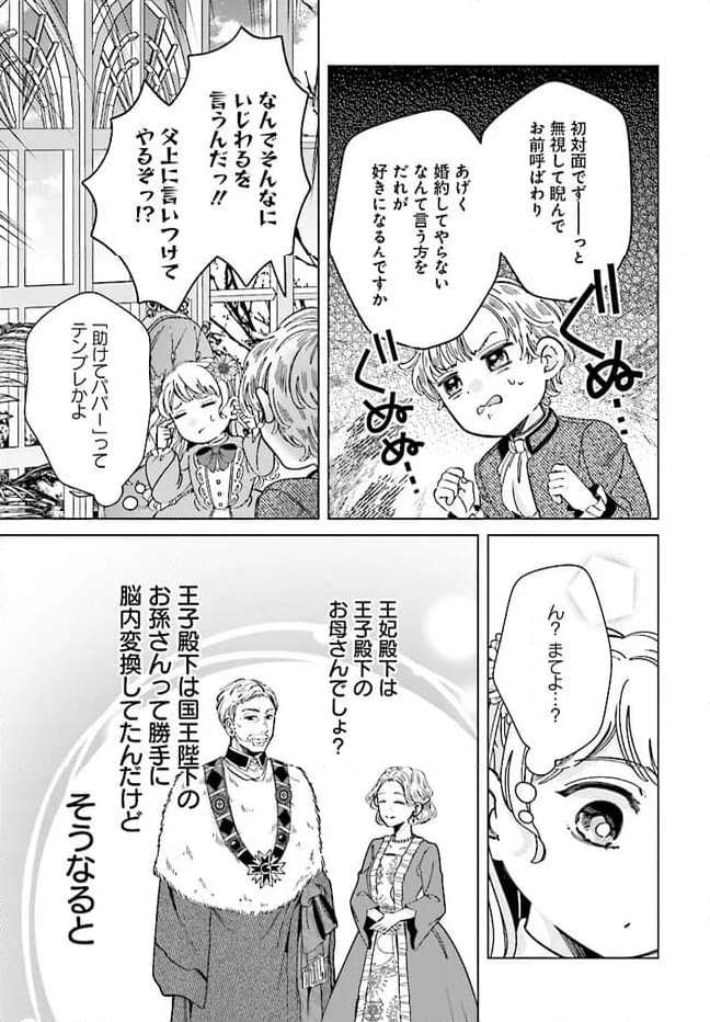 婚約者様差し上げます ～ヒロイン登場まで待ちません～ 第5.2話 - Page 15