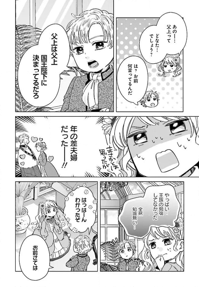 婚約者様差し上げます ～ヒロイン登場まで待ちません～ 第5.2話 - Page 16