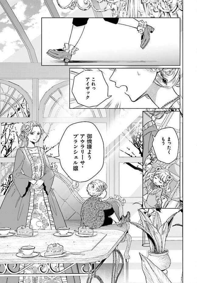 婚約者様差し上げます ～ヒロイン登場まで待ちません～ 第5.2話 - Page 3