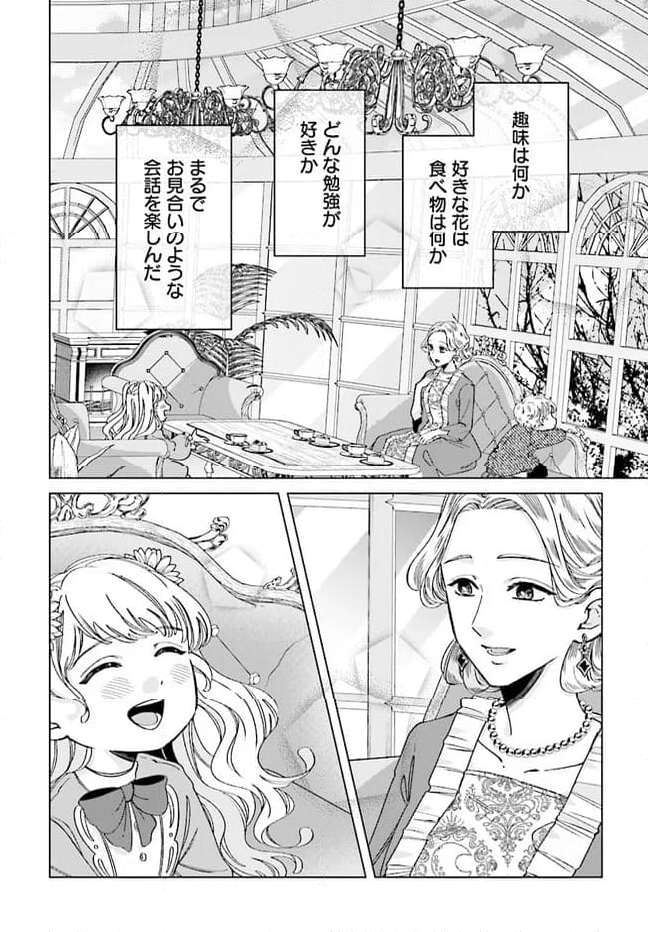 婚約者様差し上げます ～ヒロイン登場まで待ちません～ 第5.2話 - Page 6