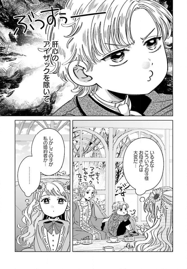 婚約者様差し上げます ～ヒロイン登場まで待ちません～ 第5.2話 - Page 7