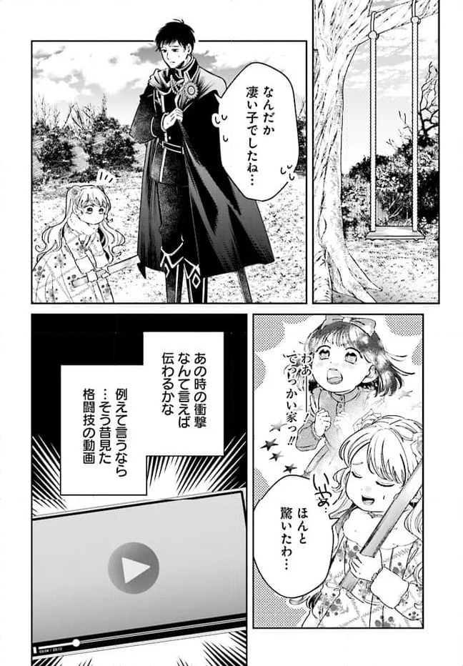 婚約者様差し上げます ～ヒロイン登場まで待ちません～ 第10.1話 - Page 2