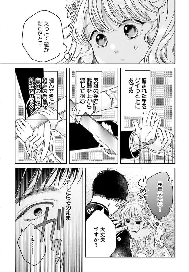 婚約者様差し上げます ～ヒロイン登場まで待ちません～ 第10.1話 - Page 11