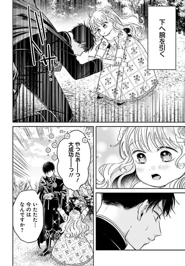 婚約者様差し上げます ～ヒロイン登場まで待ちません～ 第10.1話 - Page 12