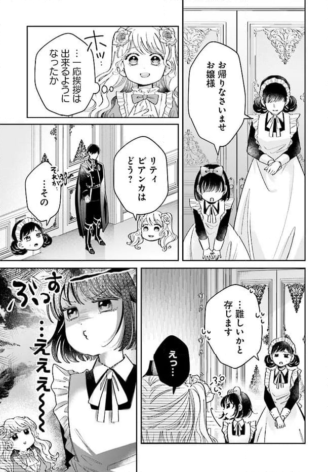 婚約者様差し上げます ～ヒロイン登場まで待ちません～ 第10.1話 - Page 15