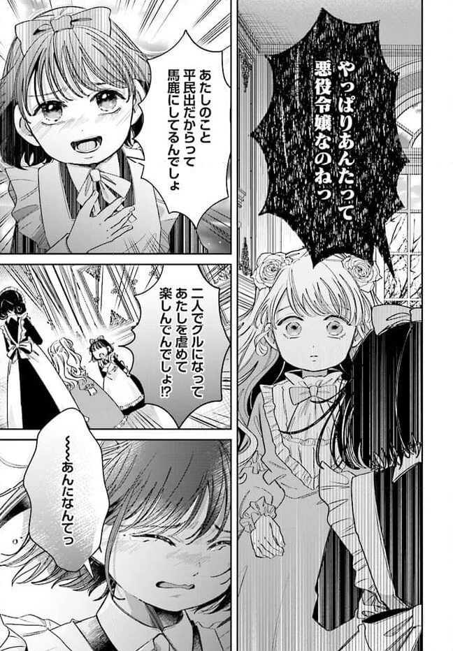 婚約者様差し上げます ～ヒロイン登場まで待ちません～ 第10.1話 - Page 17