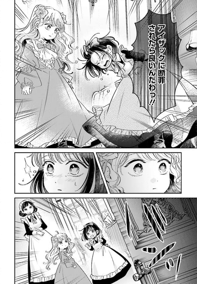 婚約者様差し上げます ～ヒロイン登場まで待ちません～ 第10.1話 - Page 18