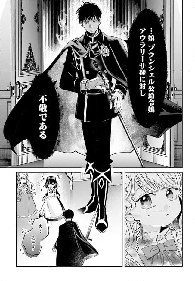 婚約者様差し上げます ～ヒロイン登場まで待ちません～ 第10.1話 - Page 19