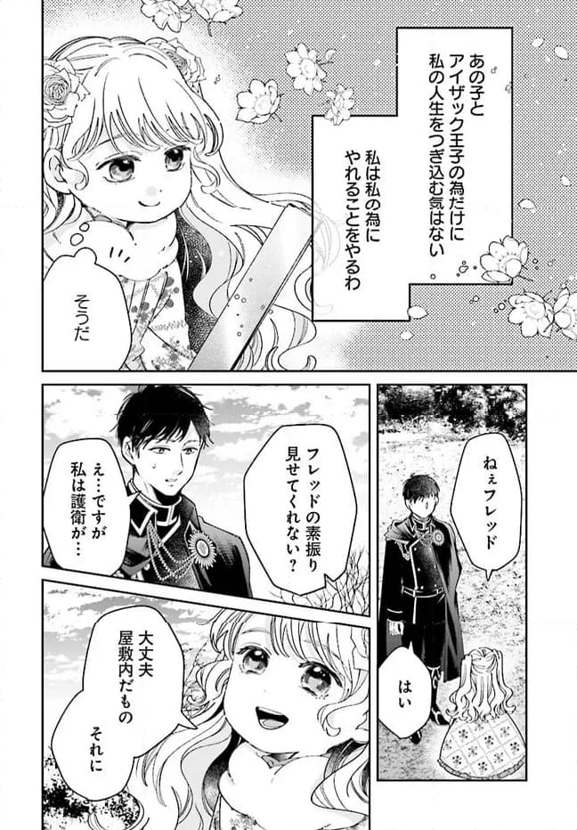 婚約者様差し上げます ～ヒロイン登場まで待ちません～ 第10.1話 - Page 4