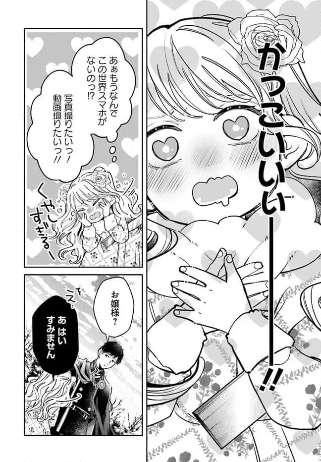 婚約者様差し上げます ～ヒロイン登場まで待ちません～ 第10.1話 - Page 8