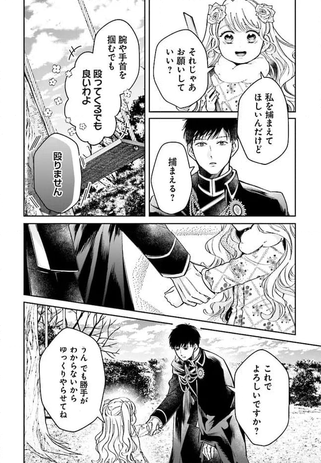 婚約者様差し上げます ～ヒロイン登場まで待ちません～ 第10.1話 - Page 10