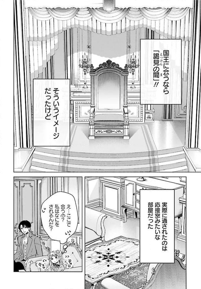 婚約者様差し上げます ～ヒロイン登場まで待ちません～ 第5.1話 - Page 2