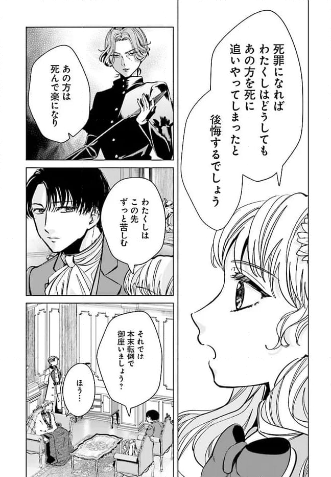 婚約者様差し上げます ～ヒロイン登場まで待ちません～ 第5.1話 - Page 11