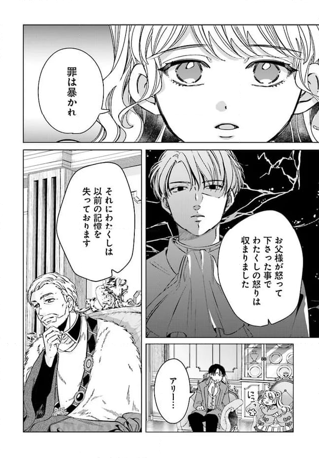 婚約者様差し上げます ～ヒロイン登場まで待ちません～ 第5.1話 - Page 12