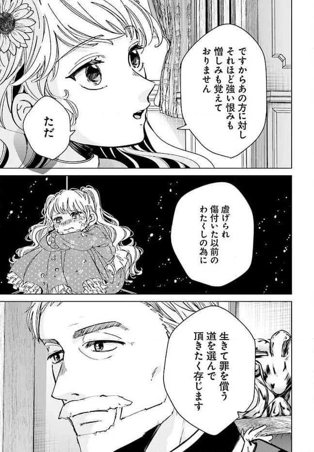 婚約者様差し上げます ～ヒロイン登場まで待ちません～ 第5.1話 - Page 13