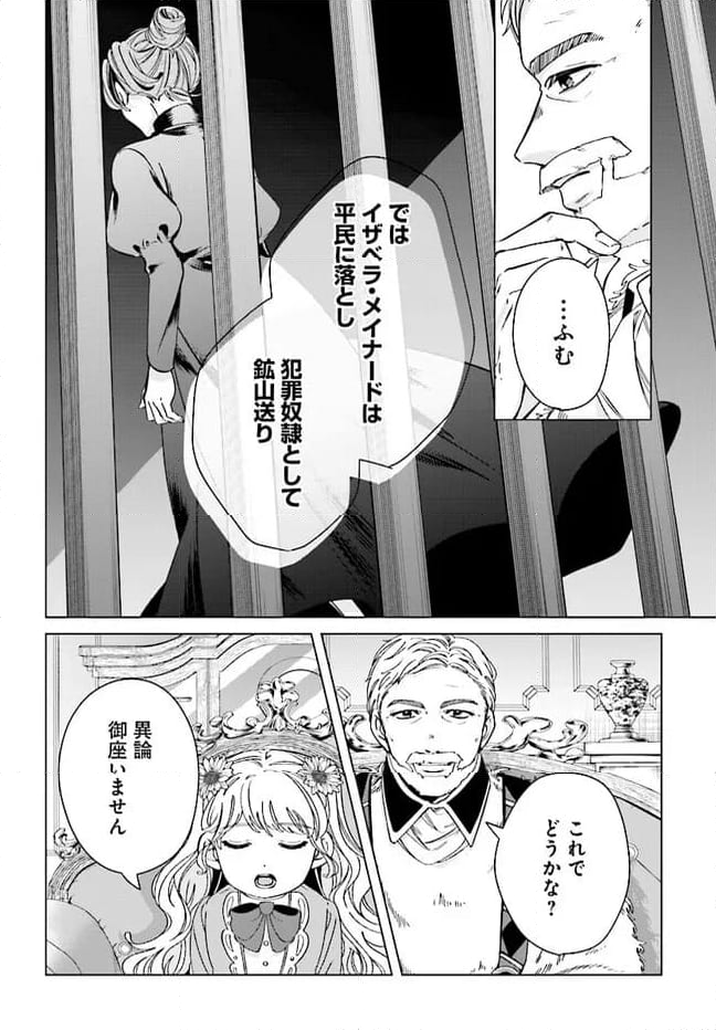 婚約者様差し上げます ～ヒロイン登場まで待ちません～ 第5.1話 - Page 14