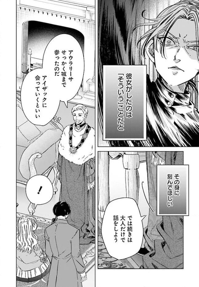 婚約者様差し上げます ～ヒロイン登場まで待ちません～ 第5.1話 - Page 16