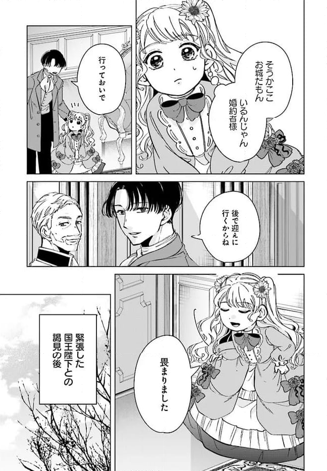 婚約者様差し上げます ～ヒロイン登場まで待ちません～ 第5.1話 - Page 17