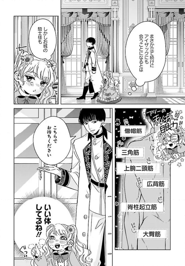 婚約者様差し上げます ～ヒロイン登場まで待ちません～ 第5.1話 - Page 18