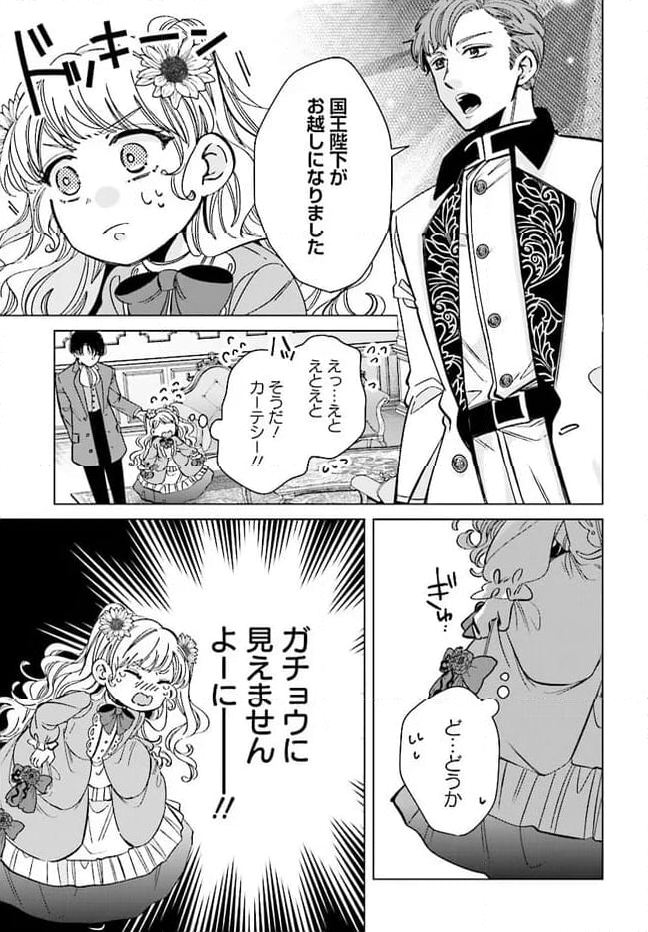 婚約者様差し上げます ～ヒロイン登場まで待ちません～ 第5.1話 - Page 3