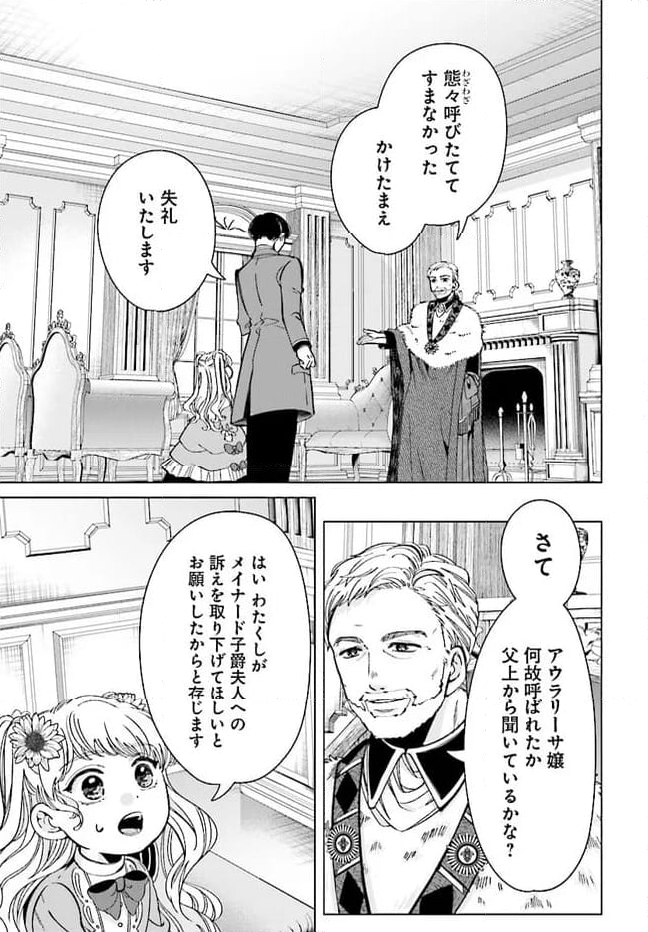 婚約者様差し上げます ～ヒロイン登場まで待ちません～ 第5.1話 - Page 7