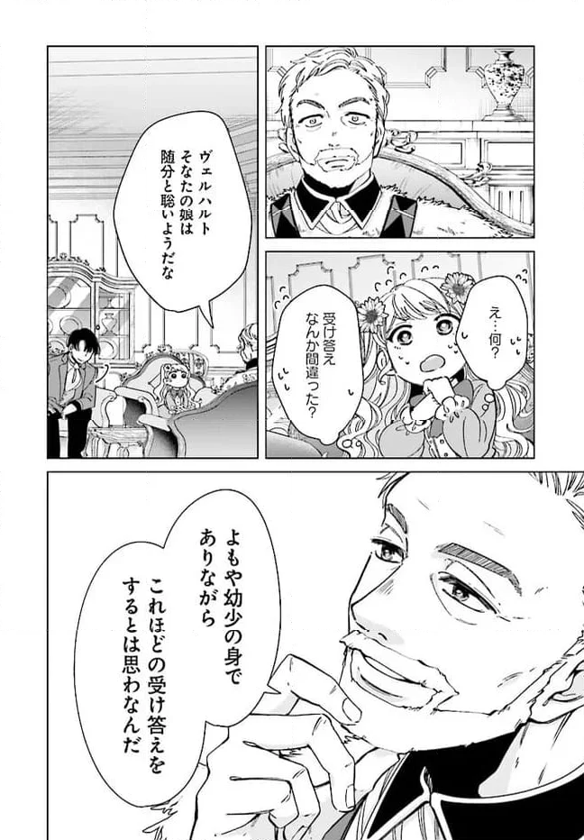 婚約者様差し上げます ～ヒロイン登場まで待ちません～ 第5.1話 - Page 8