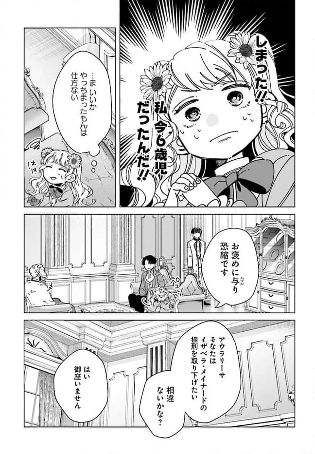 婚約者様差し上げます ～ヒロイン登場まで待ちません～ 第5.1話 - Page 9