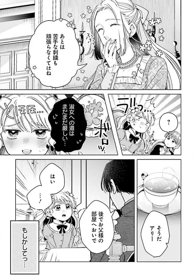 婚約者様差し上げます ～ヒロイン登場まで待ちません～ 第7.1話 - Page 11