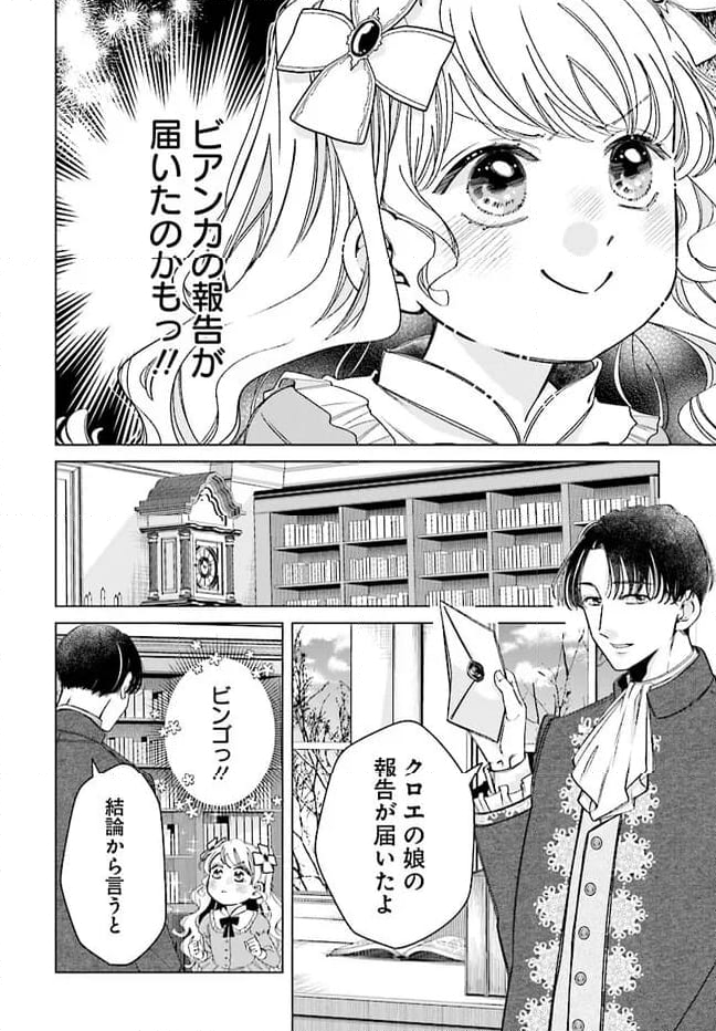 婚約者様差し上げます ～ヒロイン登場まで待ちません～ 第7.1話 - Page 12