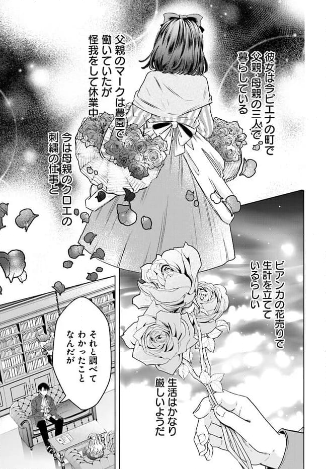 婚約者様差し上げます ～ヒロイン登場まで待ちません～ 第7.1話 - Page 13