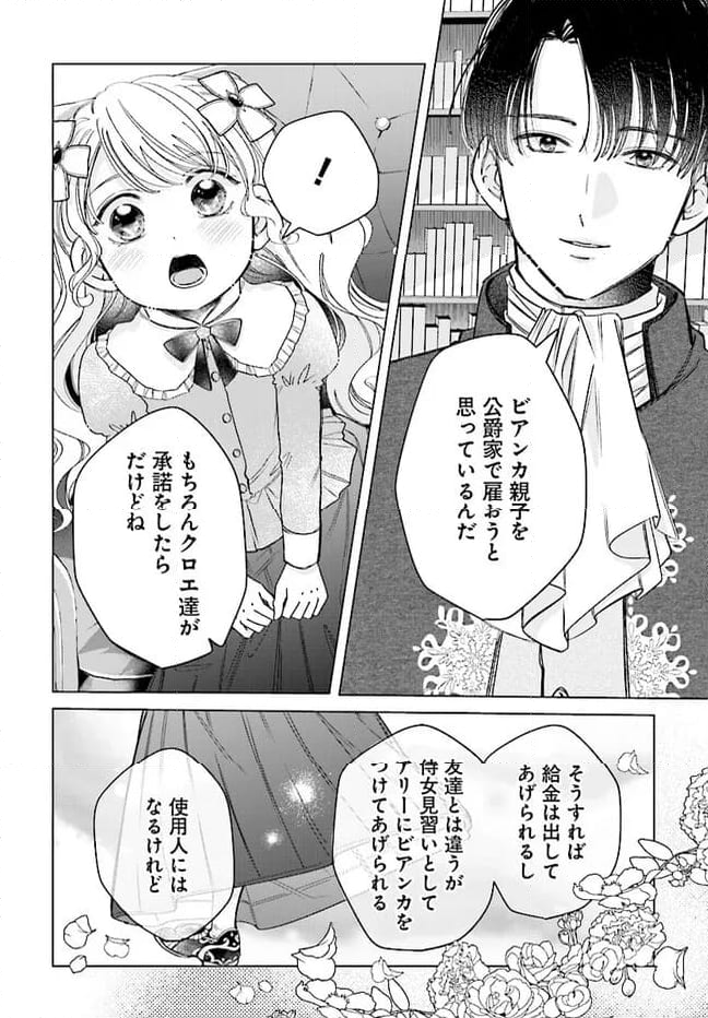 婚約者様差し上げます ～ヒロイン登場まで待ちません～ 第7.1話 - Page 16