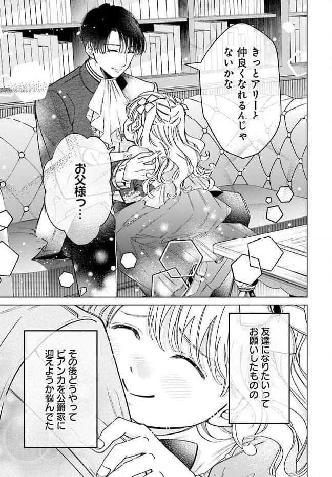 婚約者様差し上げます ～ヒロイン登場まで待ちません～ 第7.1話 - Page 17