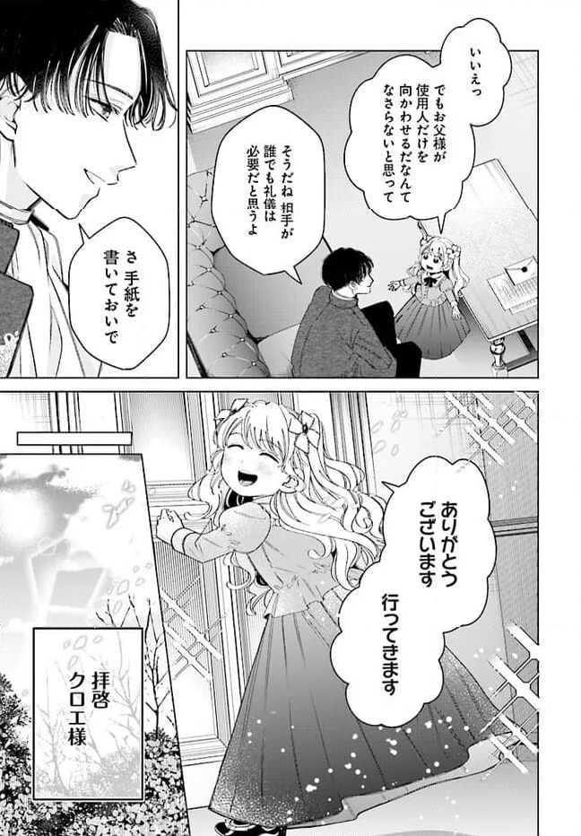 婚約者様差し上げます ～ヒロイン登場まで待ちません～ 第7.1話 - Page 19