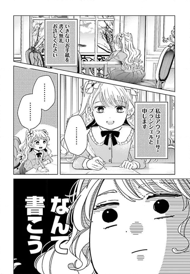 婚約者様差し上げます ～ヒロイン登場まで待ちません～ 第7.1話 - Page 20