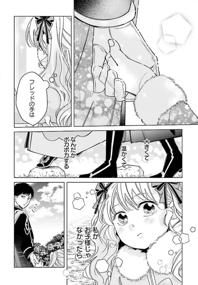 婚約者様差し上げます ～ヒロイン登場まで待ちません～ 第7.1話 - Page 4