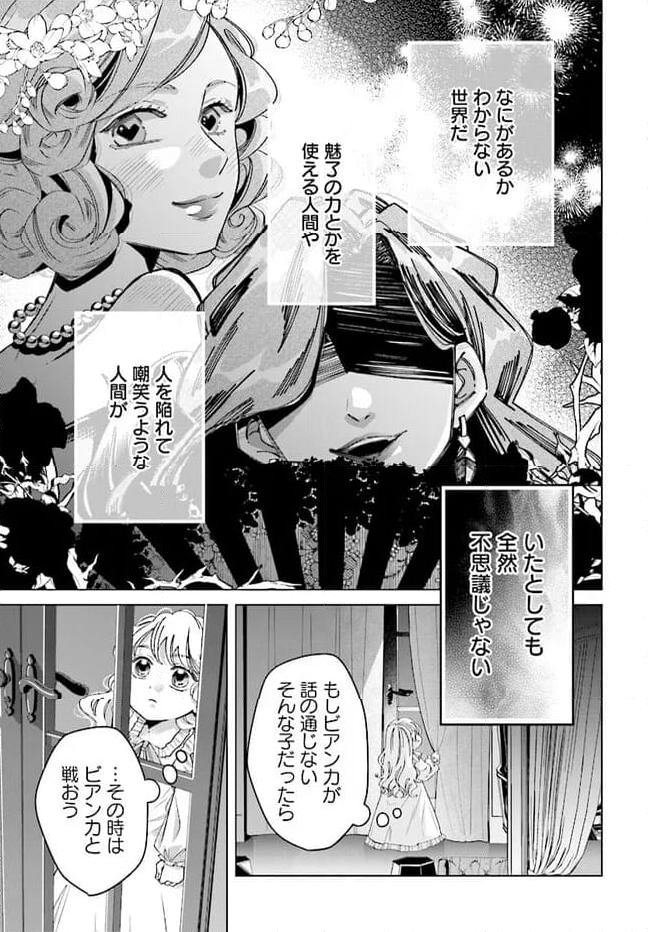 婚約者様差し上げます ～ヒロイン登場まで待ちません～ 第7.1話 - Page 7