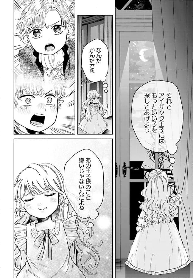 婚約者様差し上げます ～ヒロイン登場まで待ちません～ 第7.1話 - Page 8