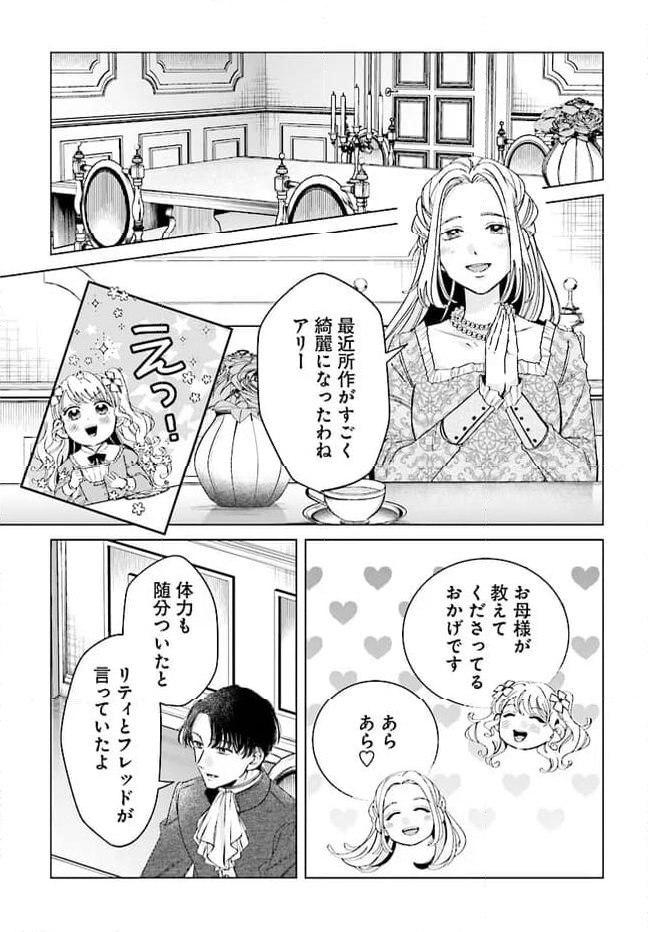 婚約者様差し上げます ～ヒロイン登場まで待ちません～ 第7.1話 - Page 9