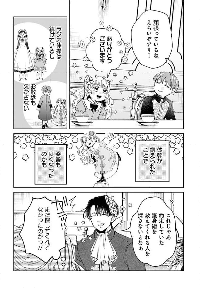 婚約者様差し上げます ～ヒロイン登場まで待ちません～ 第7.1話 - Page 10