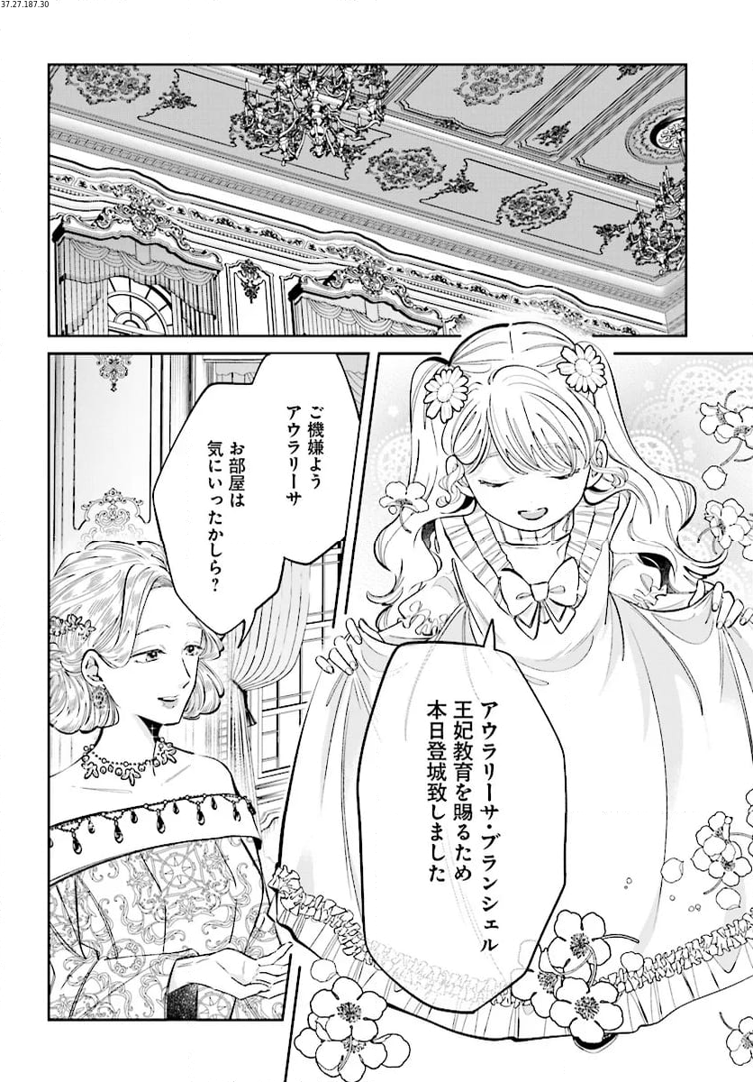 婚約者様差し上げます ～ヒロイン登場まで待ちません～ 第12.1話 - Page 2