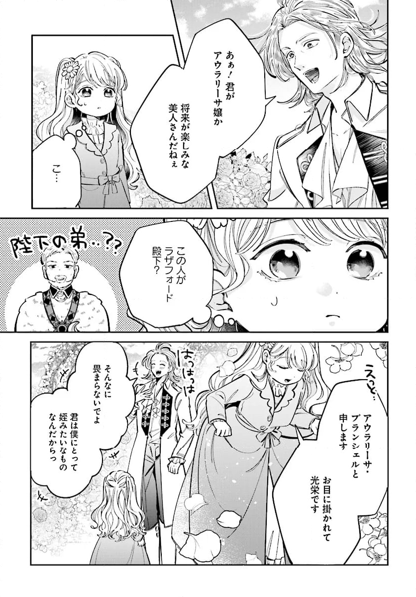 婚約者様差し上げます ～ヒロイン登場まで待ちません～ 第12.1話 - Page 13