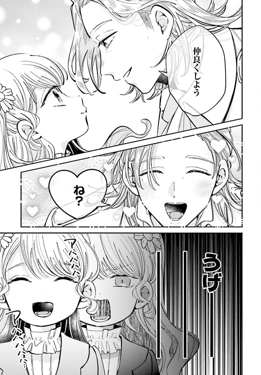 婚約者様差し上げます ～ヒロイン登場まで待ちません～ 第12.1話 - Page 15